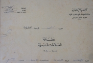 شهادة علي المدرسية عام 1979 الى 1980
