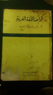 One of Ahmad's school books